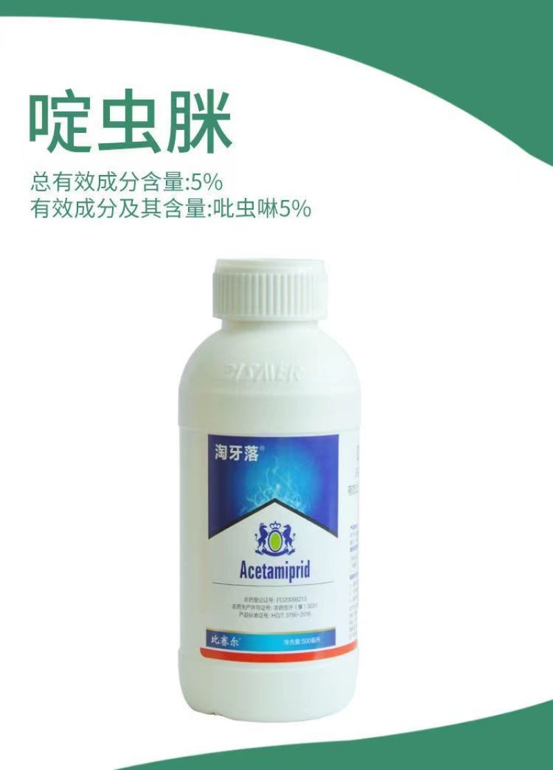 5%啶虫脒乳油杀虫剂柑桔树蚜虫有效成分果树5%杀虫剂