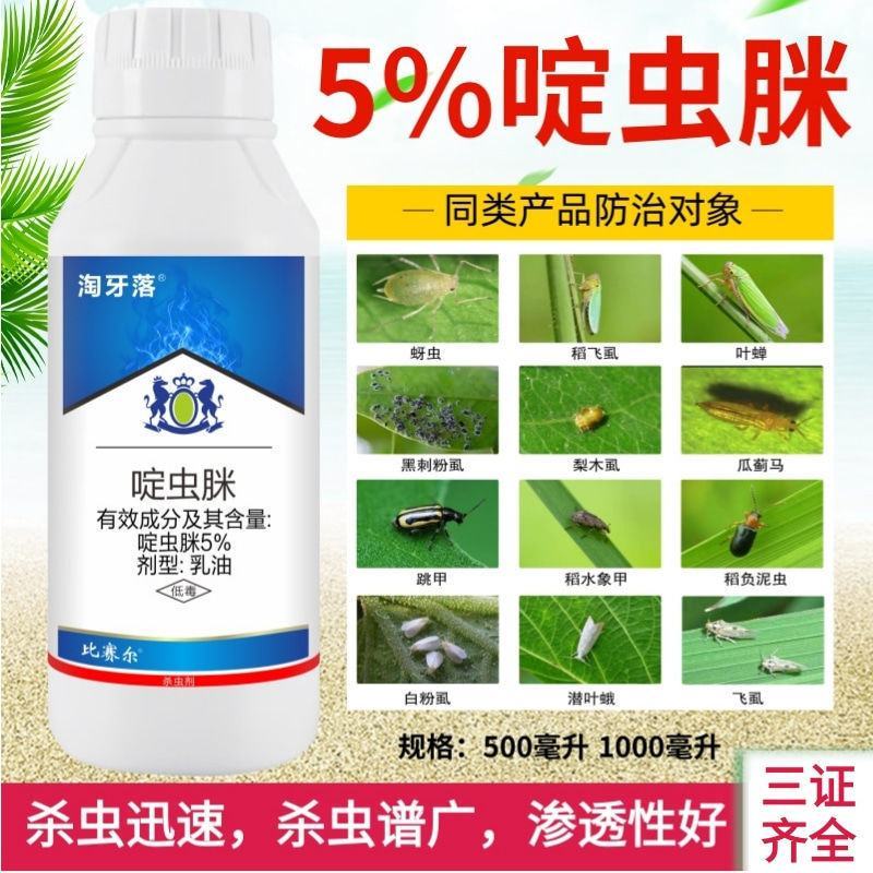 5%啶虫脒乳油杀虫剂柑桔树蚜虫有效成分果树5%杀虫剂