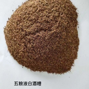 五粮液酒糟
