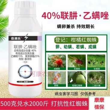 40%联苯肼酯乙螨唑杀螨剂柑桔树红蜘蛛喷雾悬浮剂农药
