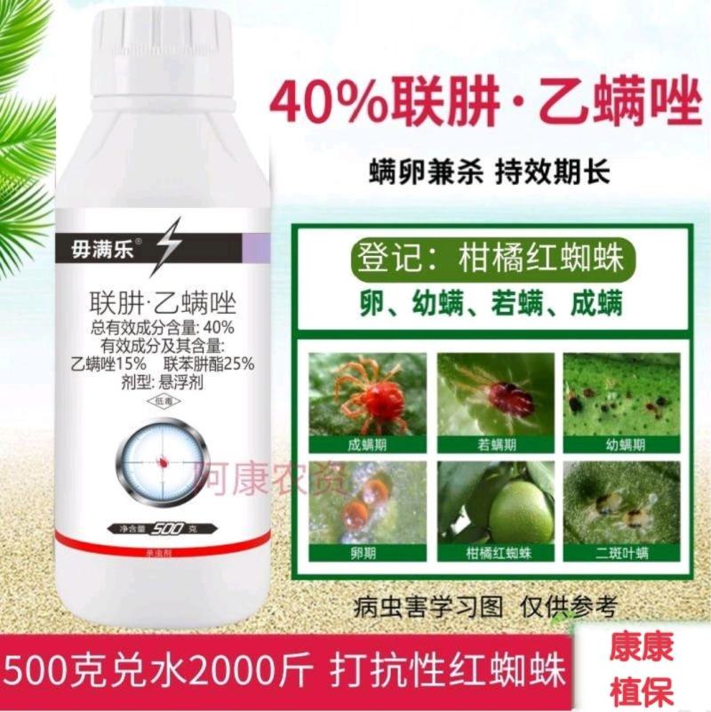 40%联苯肼酯乙螨唑杀螨剂柑桔树红蜘蛛喷雾悬浮剂农药