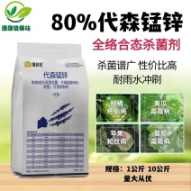 80%代森锰锌杀菌剂早疫病炭疽病斑点落叶病农药疮痂病