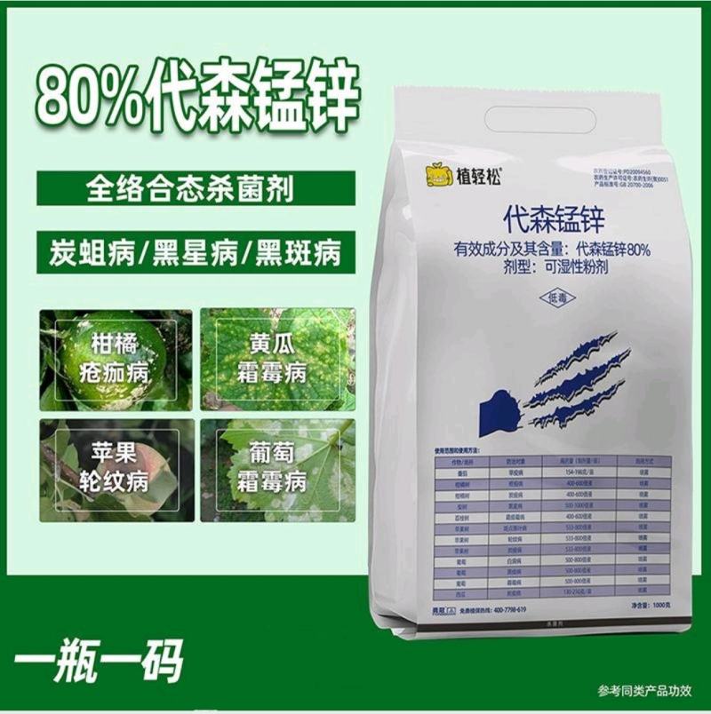80%代森锰锌杀菌剂早疫病炭疽病斑点落叶病农药疮痂病