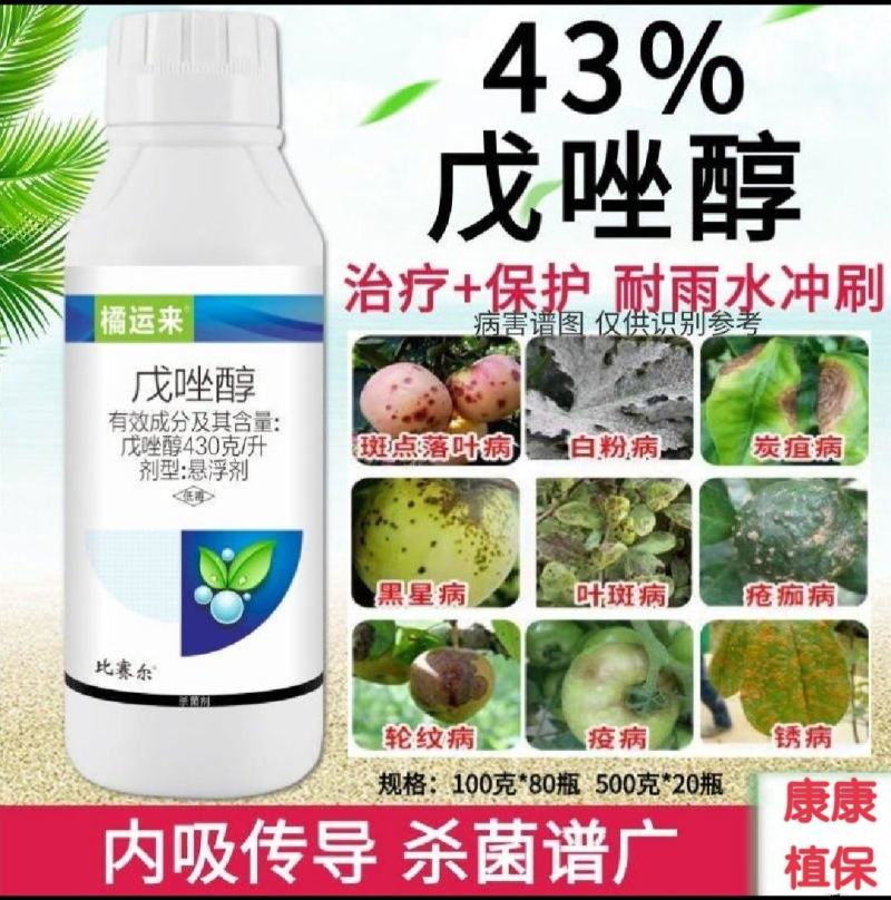 比赛尔43%戊唑醇杀菌剂水稻稻曲病杀菌药内吸性强农药