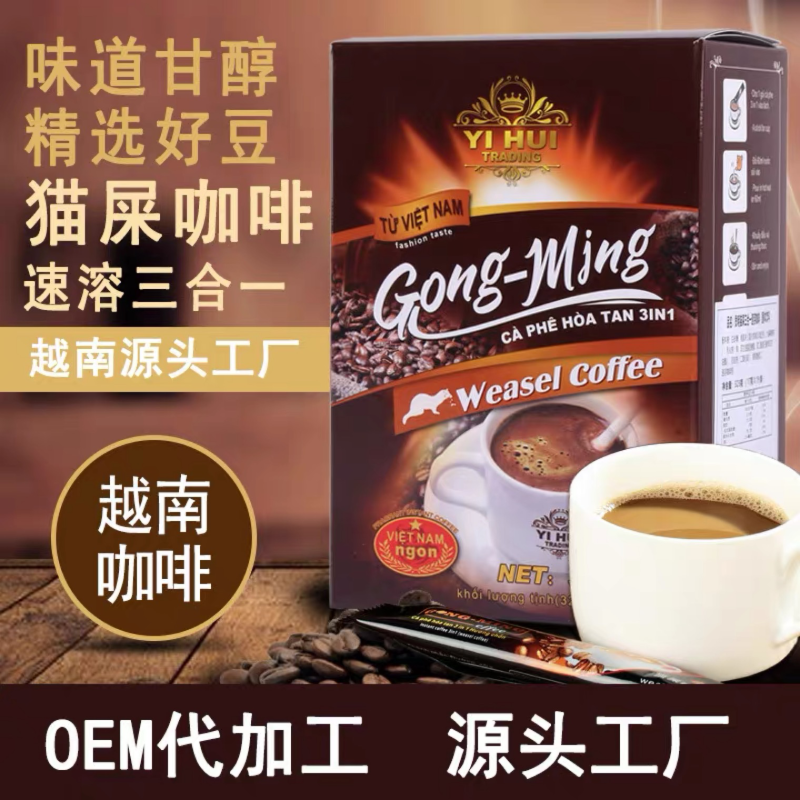 越南源头工厂猫屎咖啡三合一