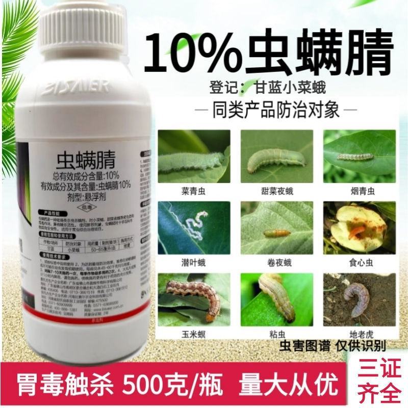 10%虫螨腈甘蓝蔬菜小菜蛾农药批发杀虫剂悬浮剂农药店