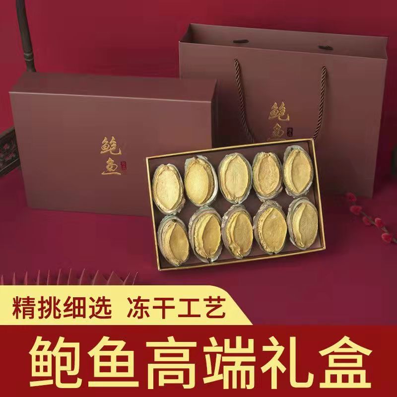 鲍鱼干货干鲍鱼礼盒厂家批发【一件代发】顺丰发货