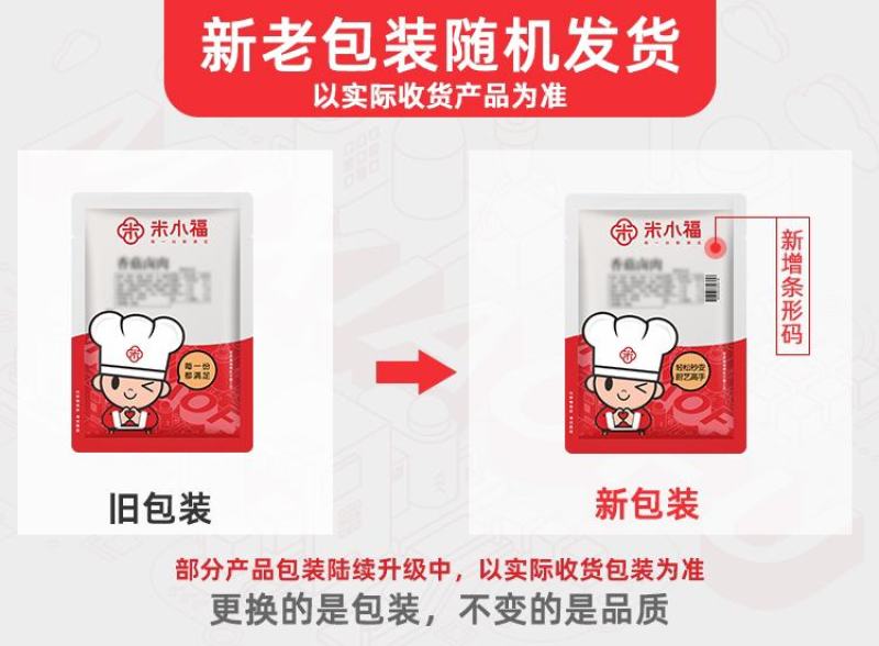 米小福10款常温料理包商用快餐外卖预制菜速食方便菜半成品