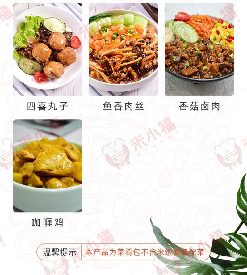 米小福10款常温料理包商用快餐外卖预制菜速食方便菜半成品