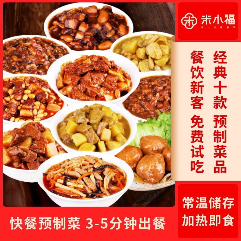 米小福10款常温料理包商用快餐外卖预制菜速食方便菜半成品