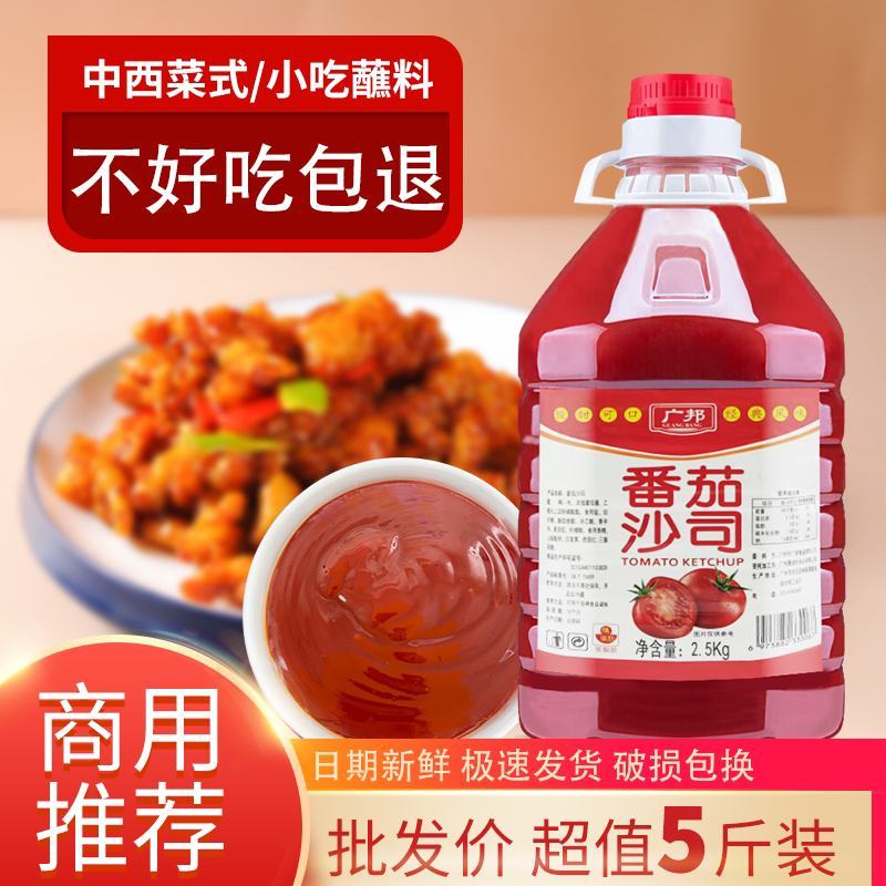 5斤桶装番茄酱商用番茄沙司手抓饼家用沙拉酱炒菜汉堡酱小吃