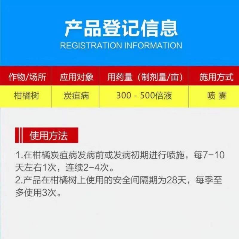 中保炭息溴菌腈多菌灵二元复配炭疽病黑星病锈病柑橘杀