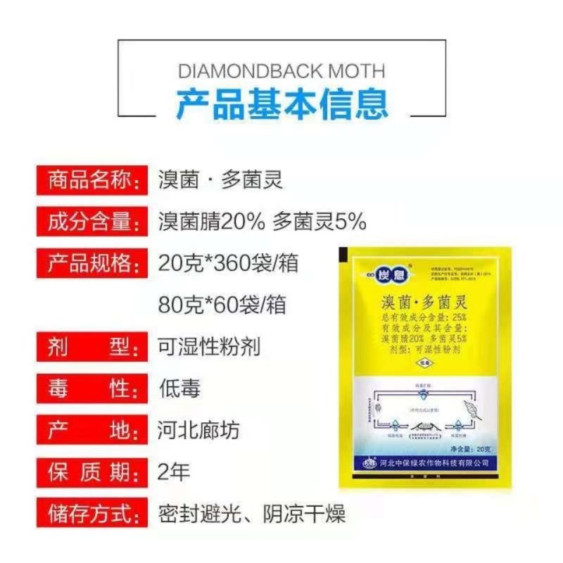 中保炭息溴菌腈多菌灵二元复配炭疽病黑星病锈病柑橘杀