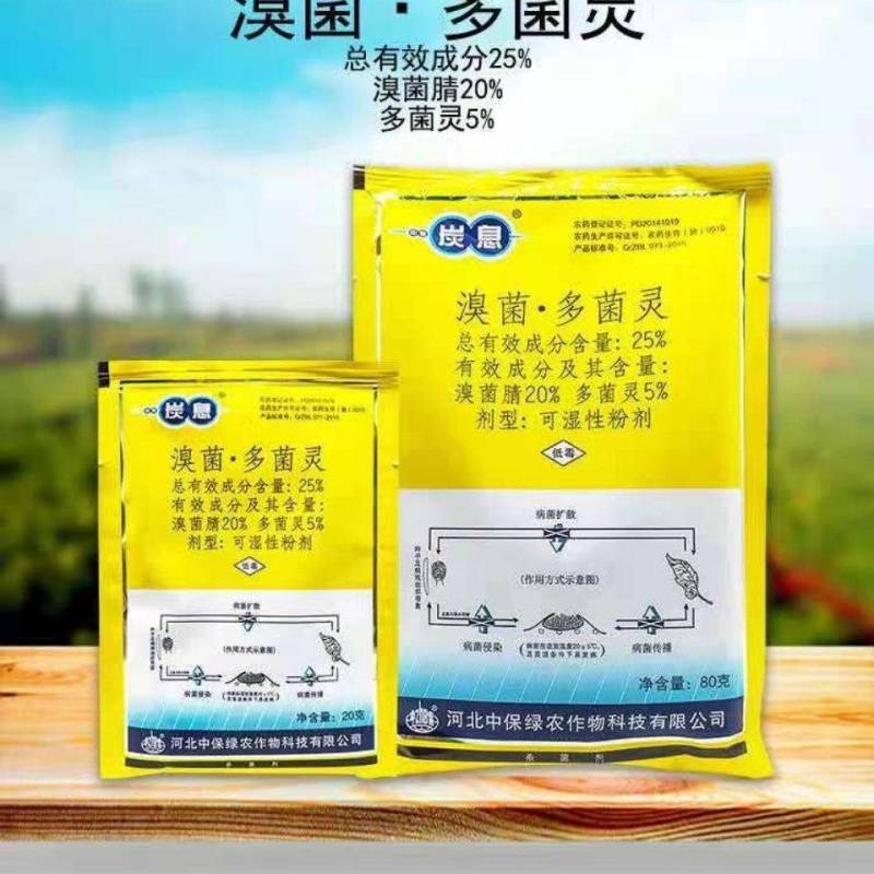中保炭息溴菌腈多菌灵二元复配炭疽病黑星病锈病柑橘杀