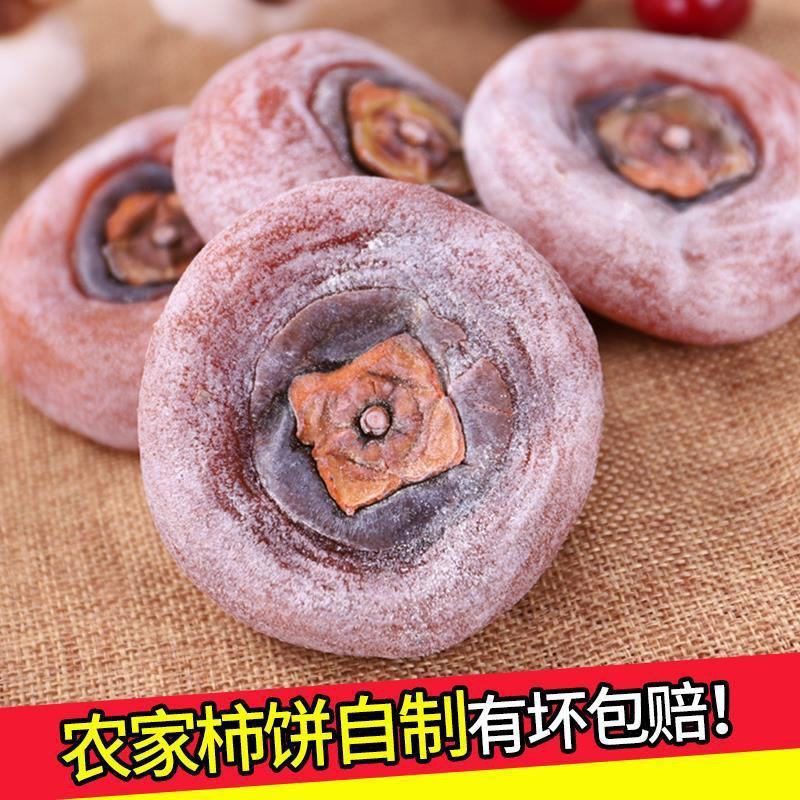【产地直发】新货圆柿饼农家自制降霜青州柿子饼柿饼2斤