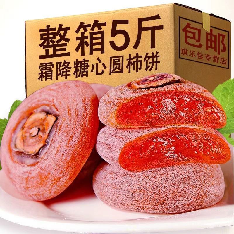 新货柿饼现货柿子饼柿子干霜降吊柿饼广西恭城圆柿饼年货5斤