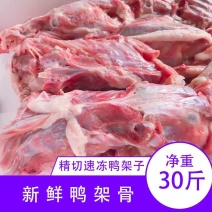 鸭架批发鸭半壳鸭架骨肉批发价食用冷冻鸭架子熬汤半成品鸭肉