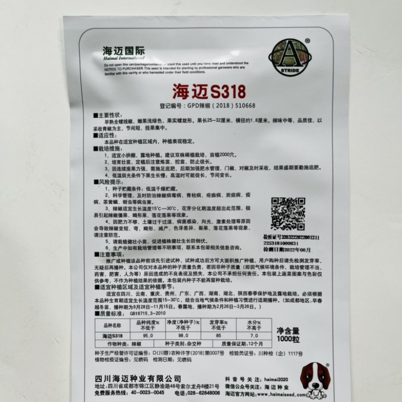 海迈S318螺丝线椒种子品种全螺杂交一代种子