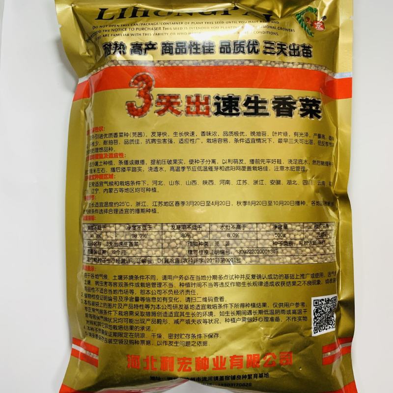 香菜种子四季香菜大叶芫荽种籽四季食用香菜籽蔬菜种籽