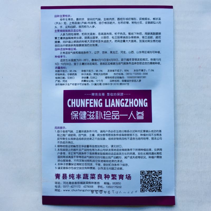 人参种子长白山野人参西洋参花旗参四季易发芽中药材种籽阳台