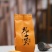 妃子笑野茶武夷红茶浓香耐泡年节礼茶250克代发批发