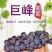 葡萄