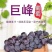 葡萄
