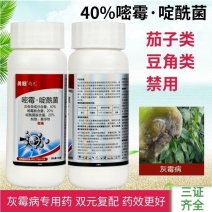 灰霉病杀菌剂40%啶酰菌胺嘧霉胺黄瓜灰霉病农药杀菌悬浮剂