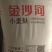 河北金沙河陕西金沙河安徽金沙河山东金沙河全国发货