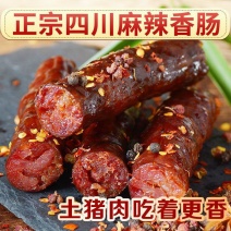 【产地直发】正宗腊肠四川特产农家手工烟熏川味麻辣香肠