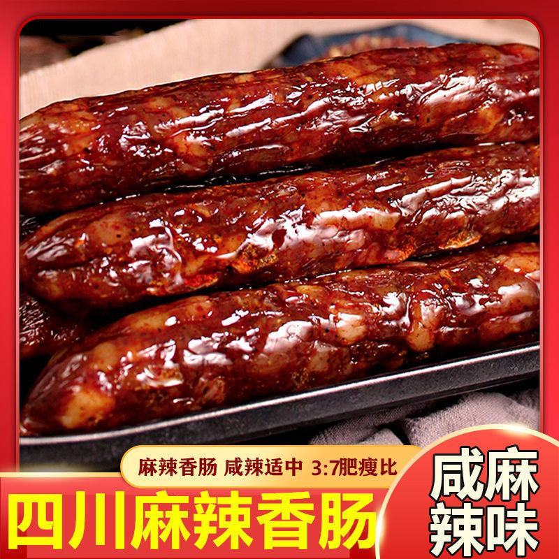 【产地直发】正宗腊肠四川特产农家手工烟熏川味麻辣香肠