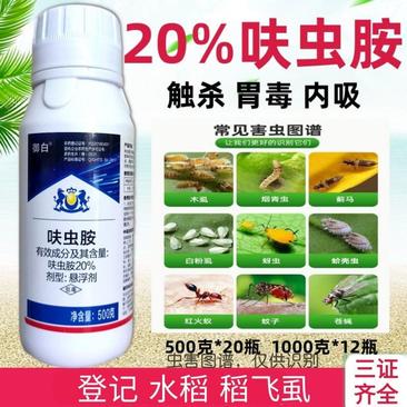 20%呋虫胺杀虫剂水稻稻飞虱大田悬浮剂农药比赛尔杀虫剂