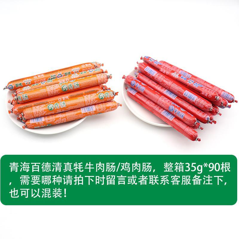 牦牛肉肠青海百德肉肠泡面搭档即食方便香肠35克/根