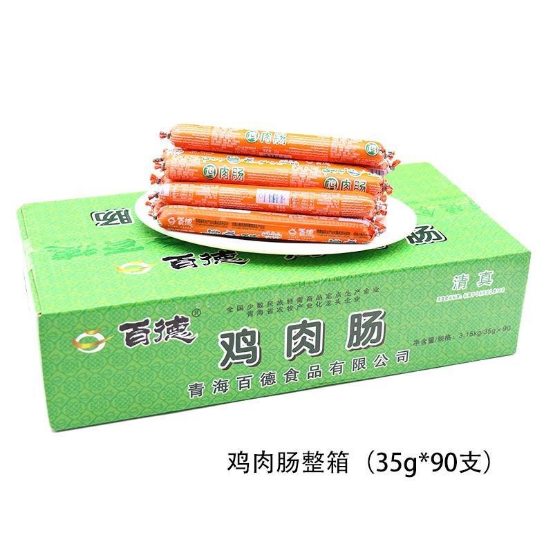 牦牛肉肠青海百德肉肠泡面搭档即食方便香肠35克/根