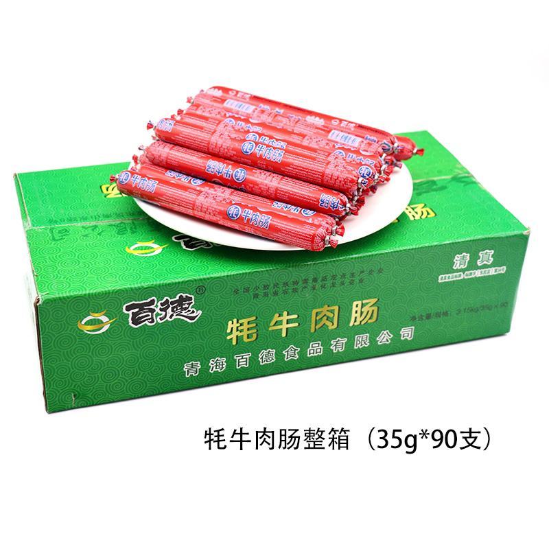 牦牛肉肠青海百德肉肠泡面搭档即食方便香肠35克/根