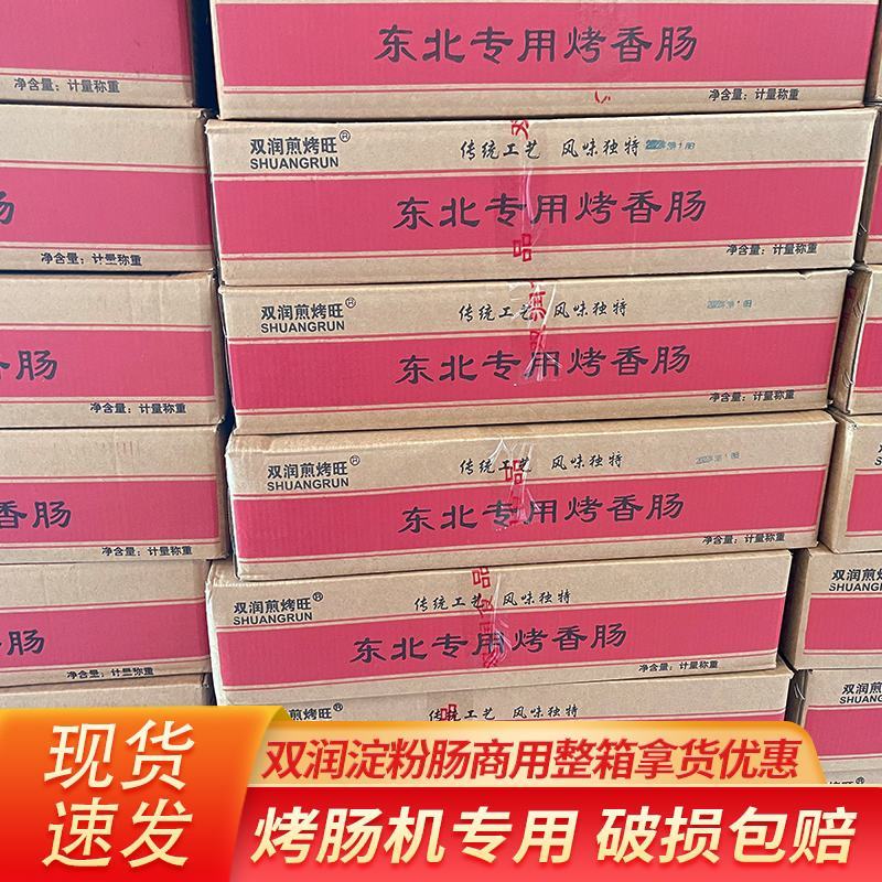双润煎烤旺烧烤肠街头铁板煎肠淀粉肠路边摊火腿香肠整箱批发