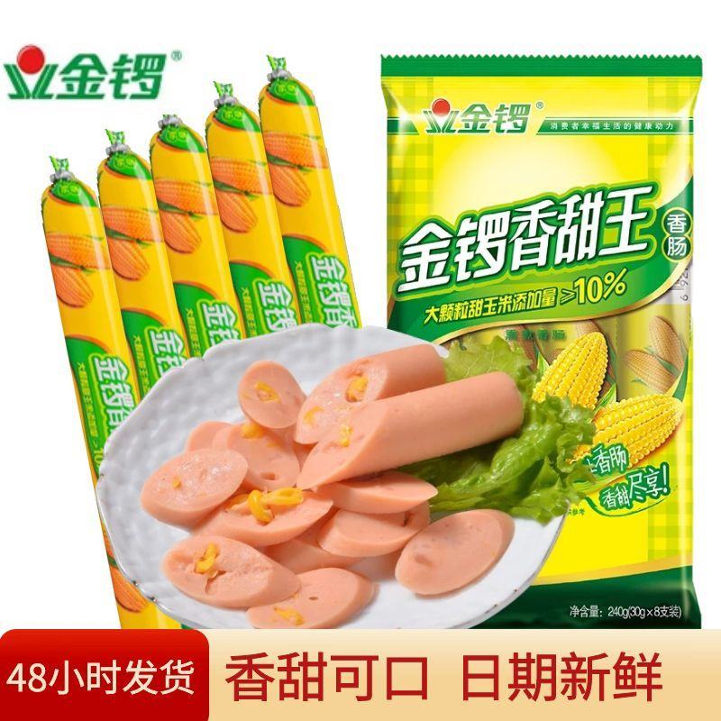 金锣香甜王玉米肠30g*8支火腿肠整箱批发泡面烧烤香肠