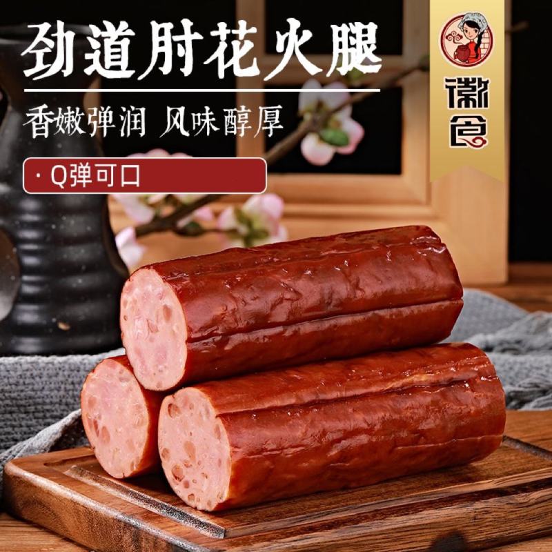 徽食酱肘花火腿卤味熟食香肠低淀粉零食培根午餐肉凉拌炒菜