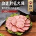 徽食酱肘花火腿卤味熟食香肠低淀粉零食培根午餐肉凉拌炒菜