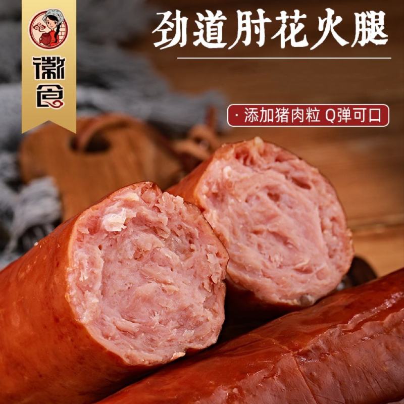 徽食酱肘花火腿卤味熟食香肠低淀粉零食培根午餐肉凉拌炒菜