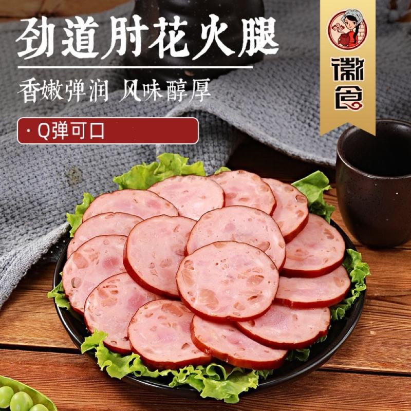 徽食酱肘花火腿卤味熟食香肠低淀粉零食培根午餐肉凉拌炒菜