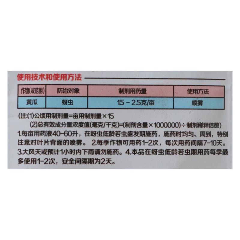 70%啶虫脒蚜虫蔬菜黄瓜水分散颗粒剂有效成分含量70%
