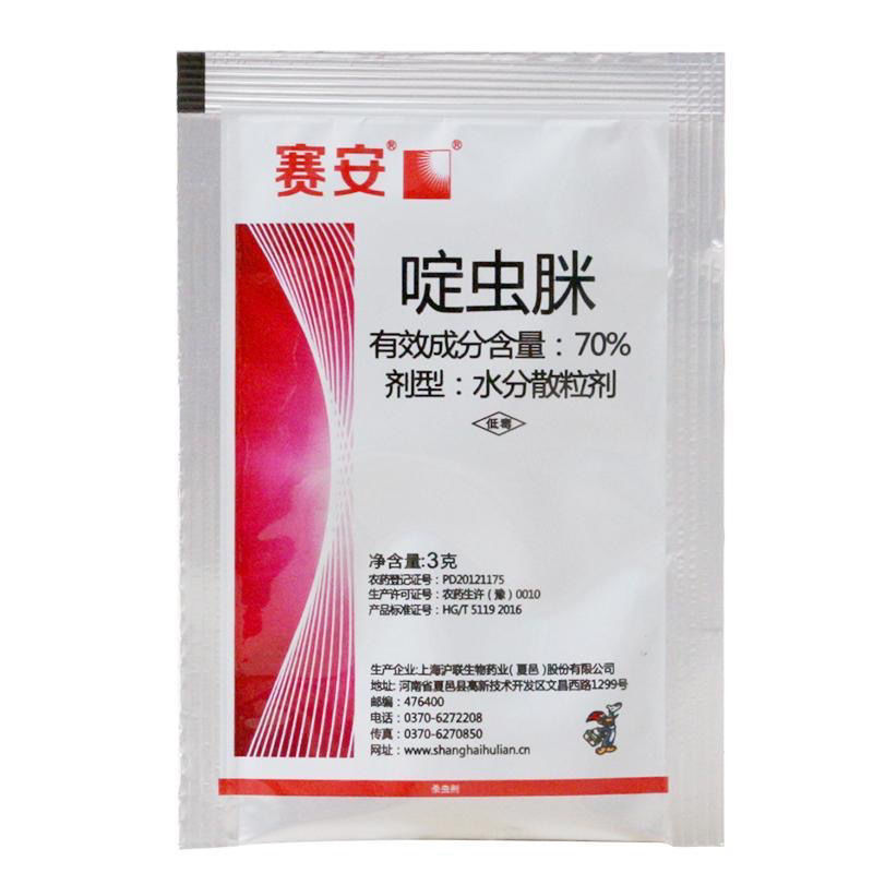 70%啶虫脒蚜虫蔬菜黄瓜水分散颗粒剂有效成分含量70%