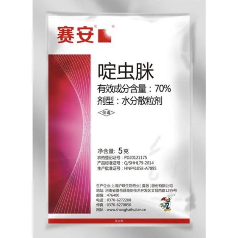 70%啶虫脒蚜虫蔬菜黄瓜水分散颗粒剂有效成分含量70%