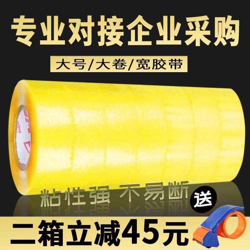 【整箱批发】透明胶带大卷胶带批发封箱封口快递打包胶带高粘