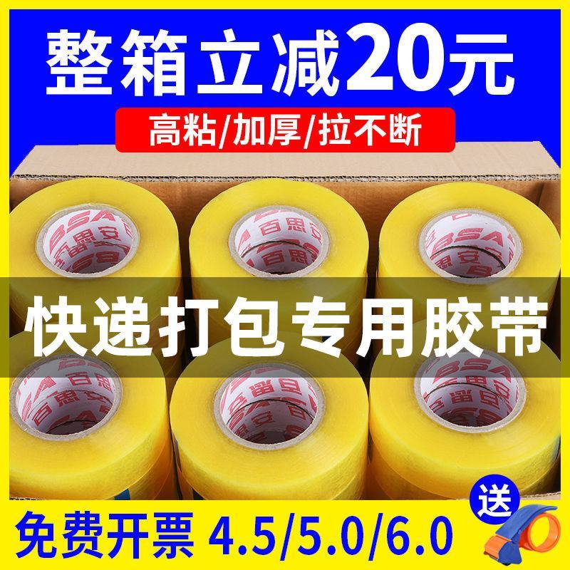 【整箱批发】透明胶带大卷胶带批发封箱封口快递打包胶带高粘