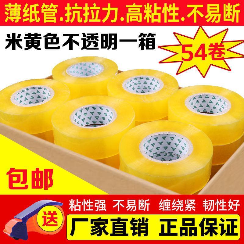【整箱批发】透明胶带大卷胶带批发封箱封口快递打包胶带高粘