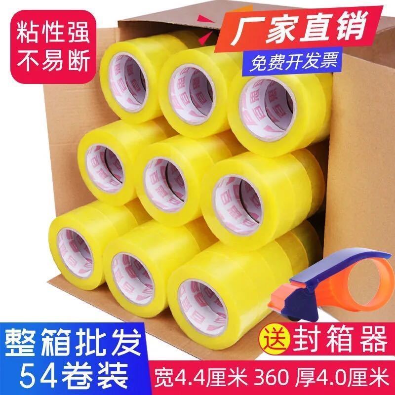 【整箱批发】透明胶带大卷胶带批发封箱封口快递打包胶带高粘