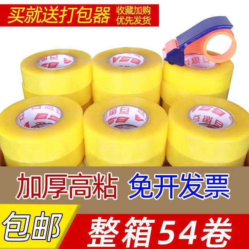 【整箱批发】透明胶带大卷胶带批发封箱封口快递打包胶带高粘