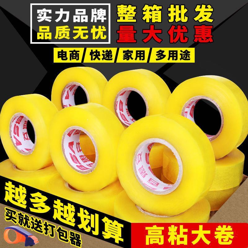 【整箱批发】透明胶带大卷胶带批发封箱封口快递打包胶带高粘
